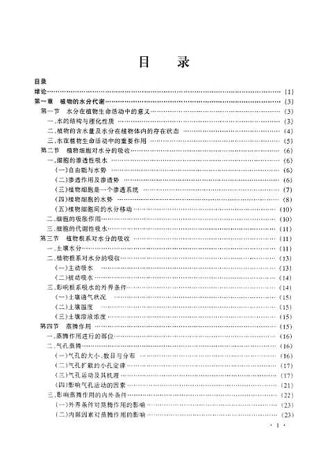 [下载][植物生理学]中国农业科技.pdf