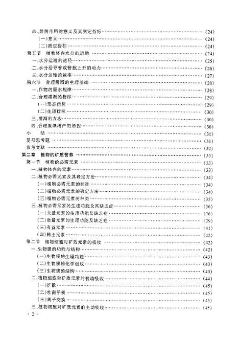 [下载][植物生理学]中国农业科技.pdf