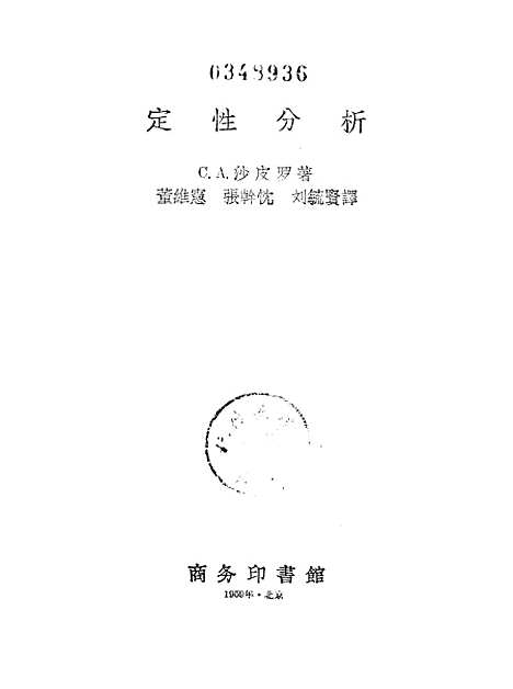 [下载][定性分析]印书馆.pdf