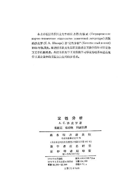 [下载][定性分析]印书馆.pdf