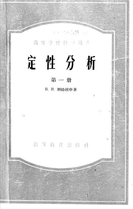 [下载][定性分析]第一册.pdf