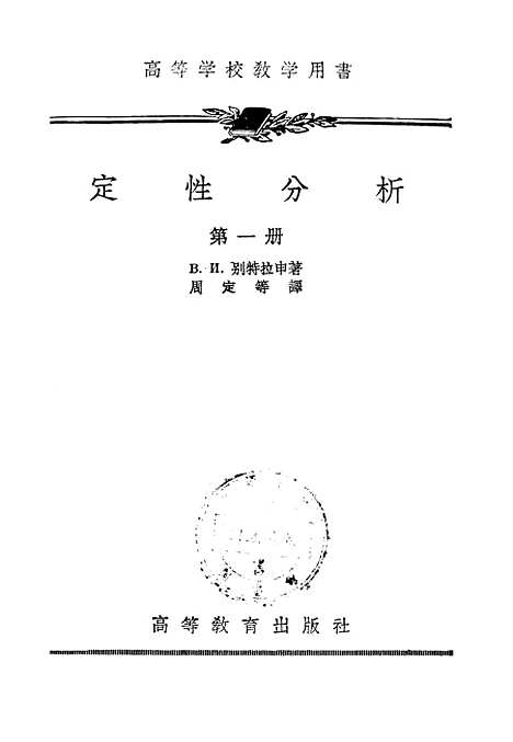 [下载][定性分析]第一册.pdf