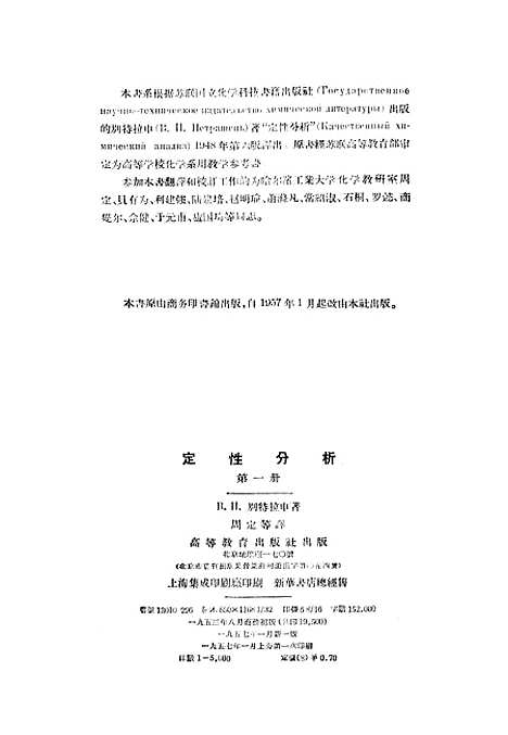 [下载][定性分析]第一册.pdf