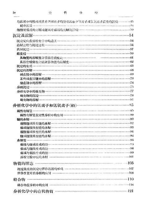 [下载][定性分析]第一册.pdf