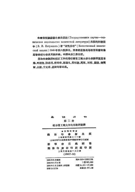 [下载][定性分析]第二册_印书馆.pdf