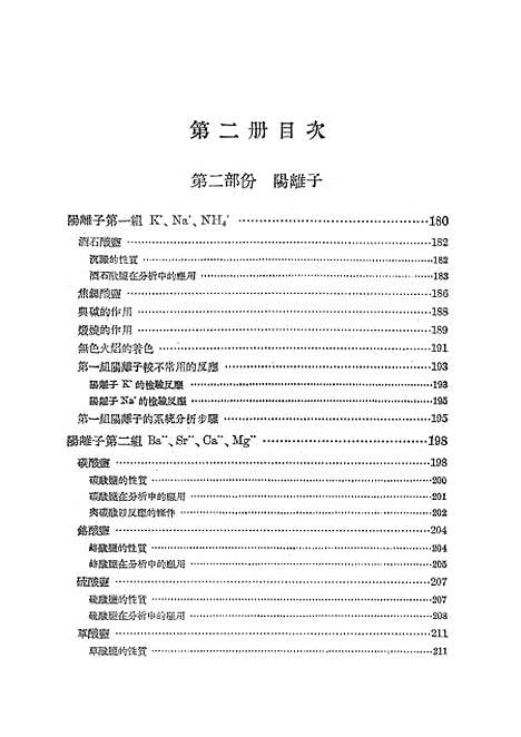 [下载][定性分析]第二册_印书馆.pdf