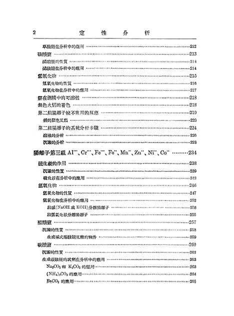 [下载][定性分析]第二册_印书馆.pdf