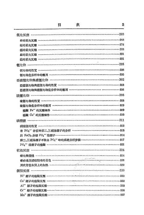 [下载][定性分析]第二册_印书馆.pdf