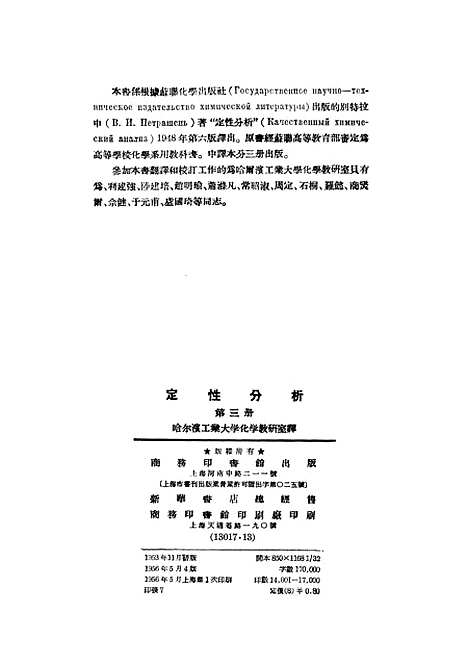 [下载][定性分析]第三册_印书馆.pdf