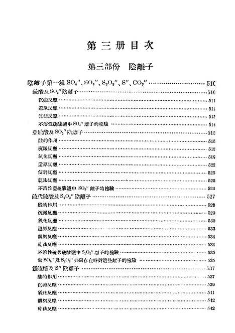 [下载][定性分析]第三册_印书馆.pdf