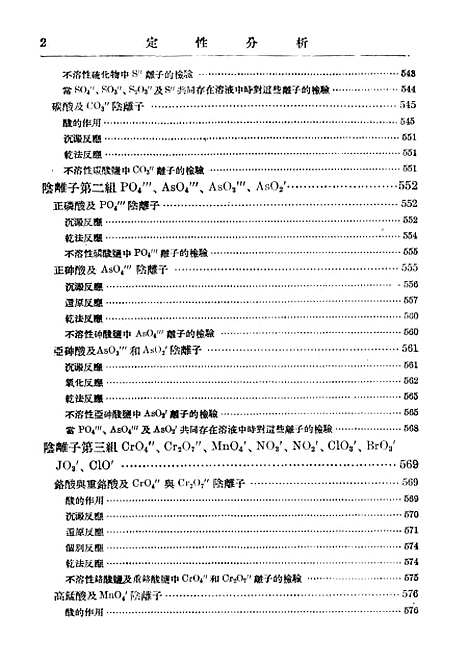 [下载][定性分析]第三册_印书馆.pdf