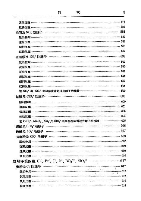 [下载][定性分析]第三册_印书馆.pdf