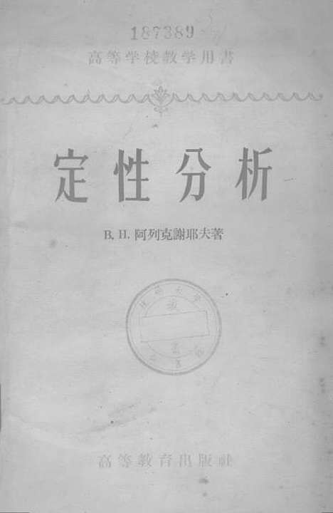 [下载][定性分析].pdf