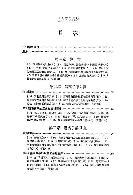 [下载][定性分析].pdf