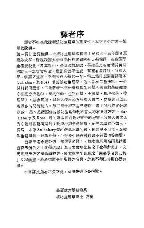 [下载][植物生理学]华冈出版有限公司.pdf