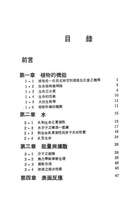 [下载][植物生理学]华冈出版有限公司.pdf