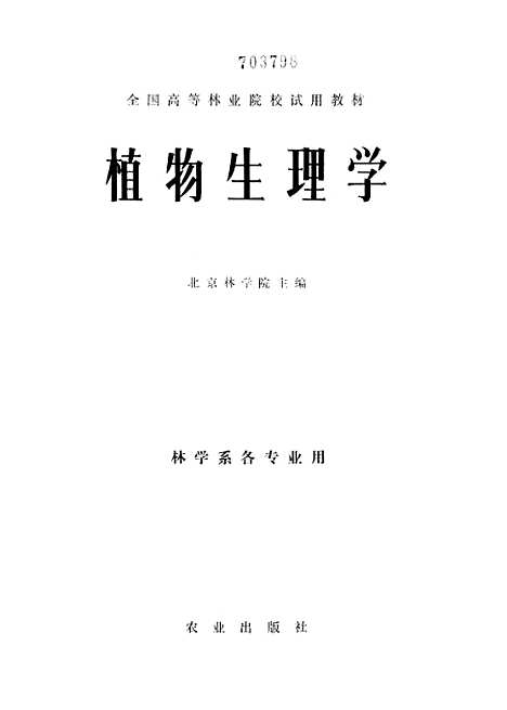 [下载][植物生理学]农业.pdf