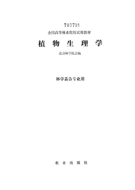 [下载][植物生理学]农业.pdf