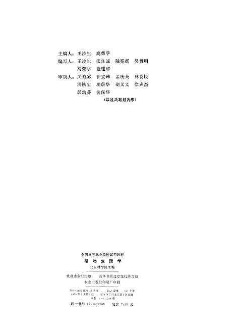 [下载][植物生理学]农业.pdf