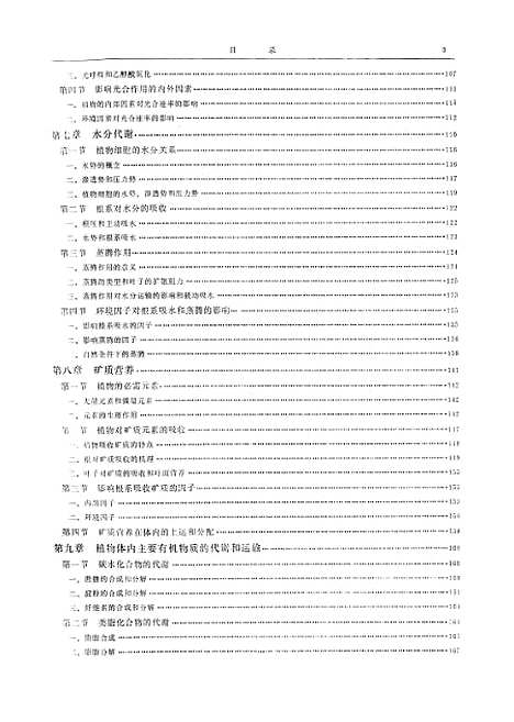 [下载][植物生理学]农业.pdf