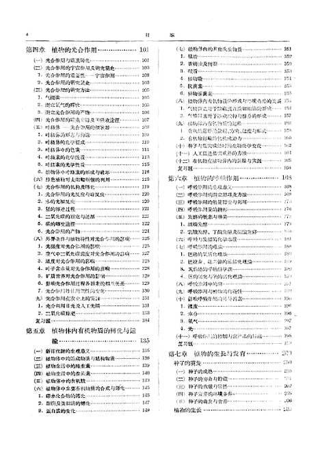 [下载][植物生理学]人民教育.pdf