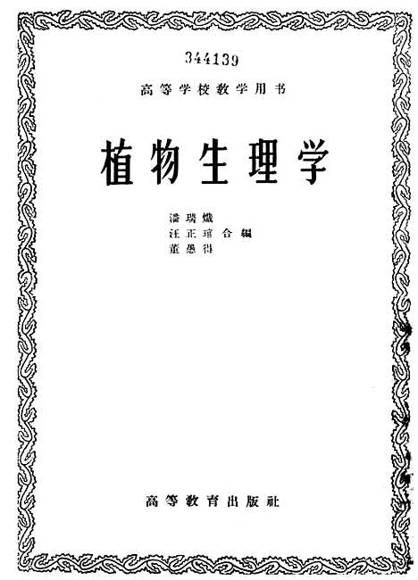 [下载][植物生理学].pdf