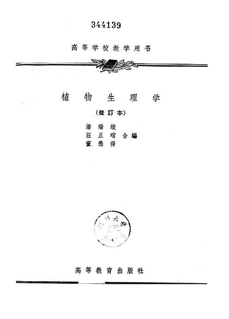 [下载][植物生理学].pdf