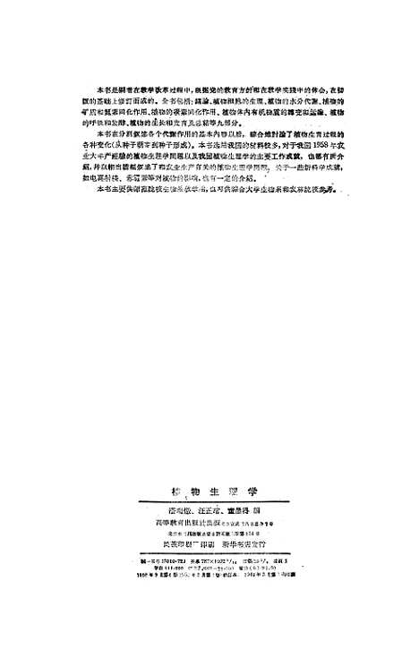 [下载][植物生理学].pdf