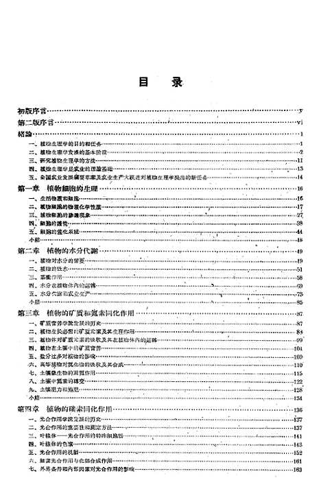 [下载][植物生理学].pdf