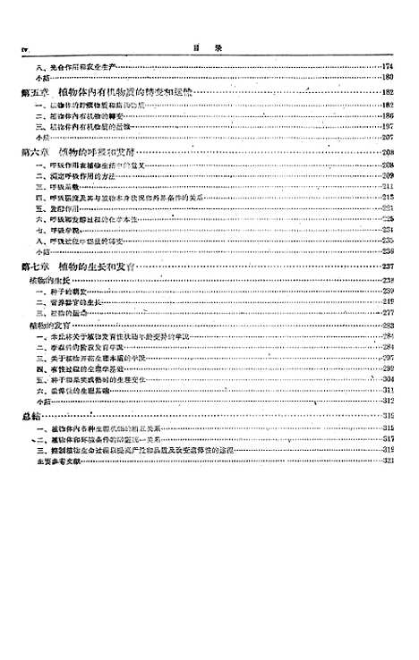 [下载][植物生理学].pdf