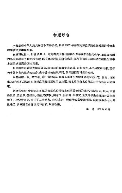 [下载][植物生理学].pdf