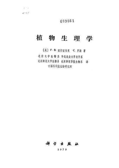 [下载][植物生理学]科学.pdf