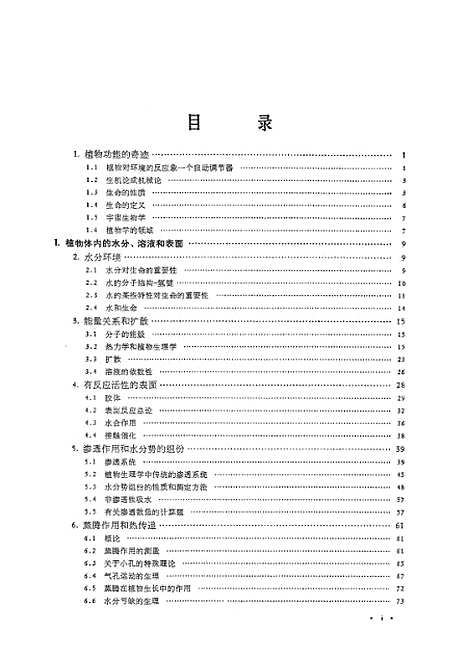 [下载][植物生理学]科学.pdf