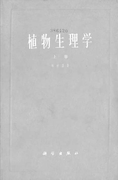 [下载][植物生理学上卷]科学.pdf