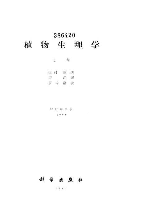 [下载][植物生理学上卷]科学.pdf