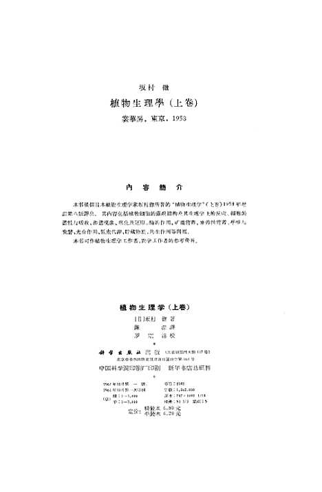 [下载][植物生理学上卷]科学.pdf