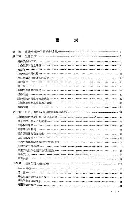 [下载][植物生理学上卷]科学.pdf