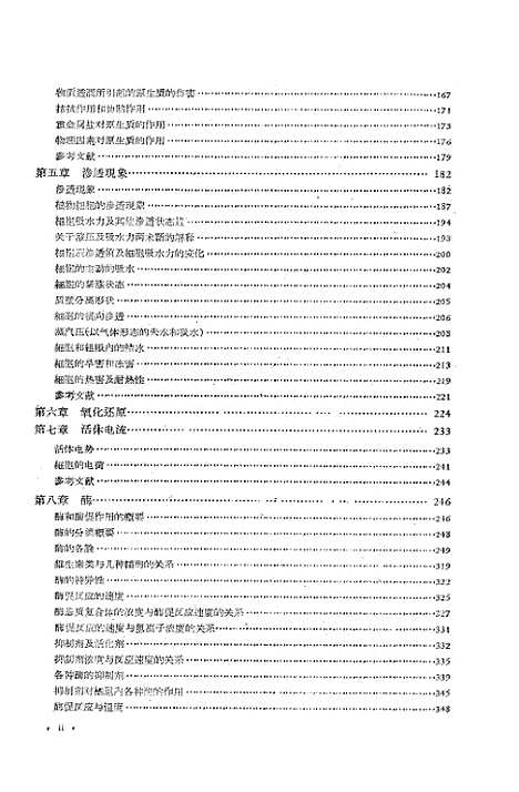 [下载][植物生理学上卷]科学.pdf