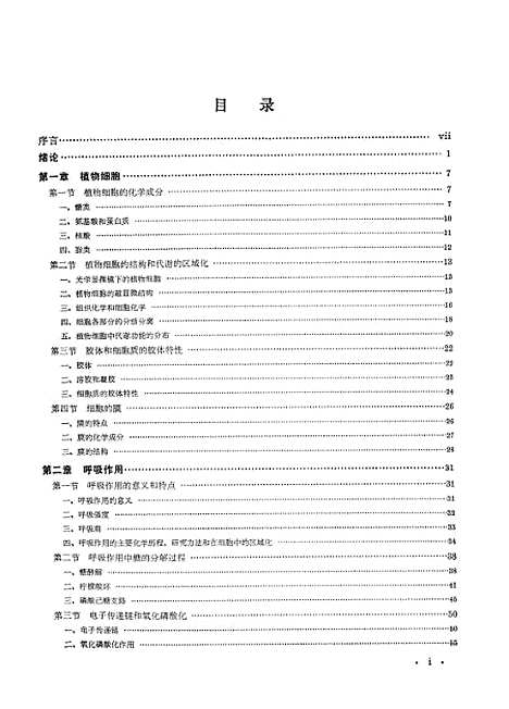 [下载][植物生理学]上集_人民教育.pdf