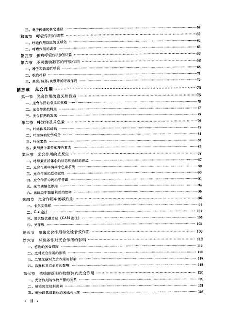 [下载][植物生理学]上集_人民教育.pdf