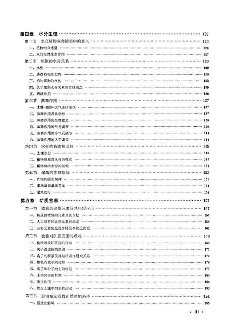 [下载][植物生理学]上集_人民教育.pdf