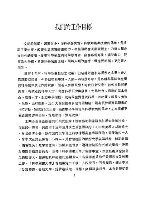 [下载][植物生理学]台北市徐氏基金会.pdf