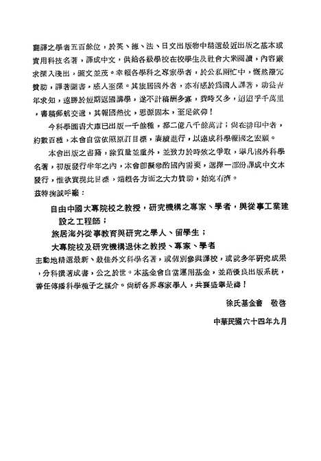 [下载][植物生理学]台北市徐氏基金会.pdf