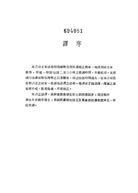 [下载][植物生理学]台北市徐氏基金会.pdf