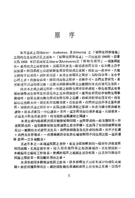 [下载][植物生理学]台北市徐氏基金会.pdf