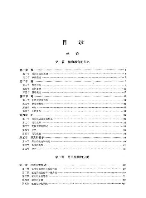 [下载][药用植物学]上海科学技术.pdf