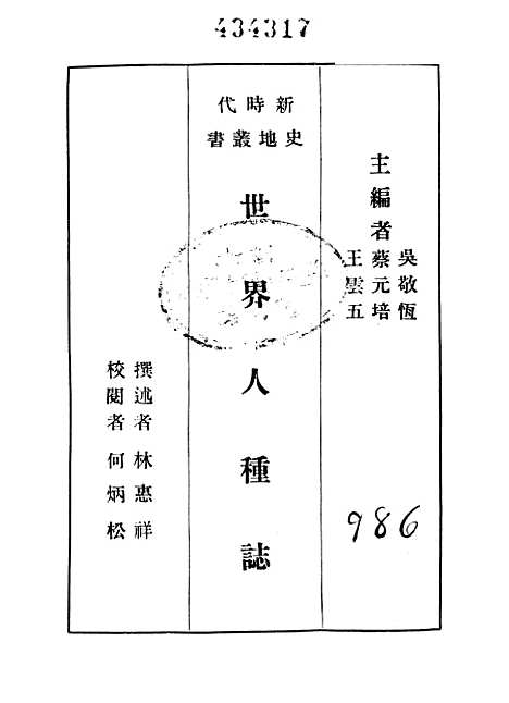 [下载][世界人种志]印书馆.pdf