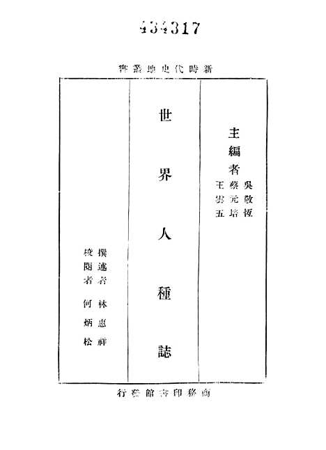 [下载][世界人种志]印书馆.pdf