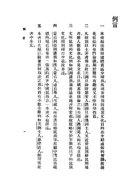 [下载][世界人种志]印书馆.pdf