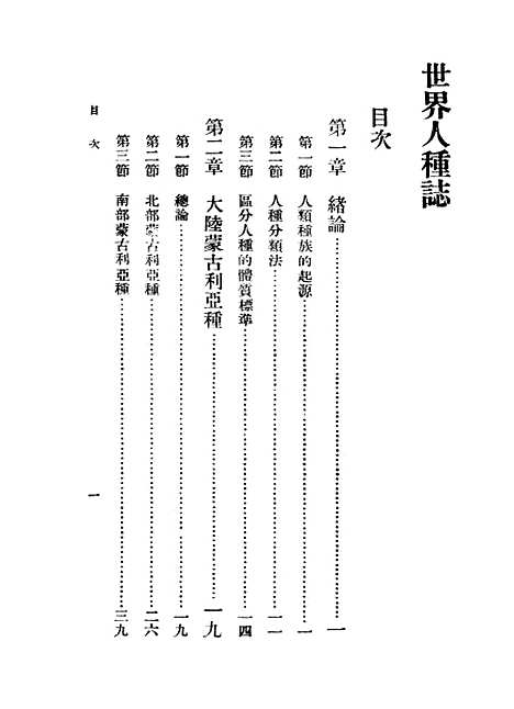 [下载][世界人种志]印书馆.pdf